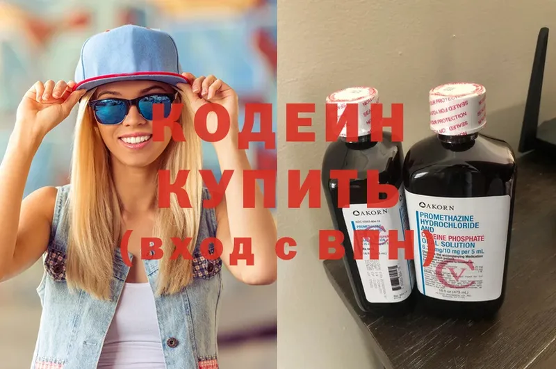 ОМГ ОМГ как зайти  сколько стоит  Торжок  Кодеин Purple Drank 